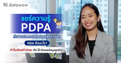 หน้าที่ของ Business Development ในการจัดการข้อมูลลูกค้าตาม PDPA ต้องทำอะไรบ้าง?