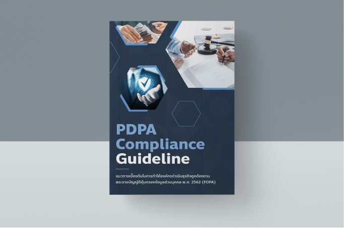 PDPA Compliance Guideline