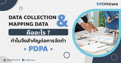 Data Collection และ Mapping Data คืออะไร ? ทำไมจึงสำคัญต่อการจัดทำ PDPA