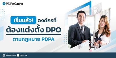 เริ่มแล้ว! องค์กรที่ต้องแต่งตั้ง DPO ตามกฎหมาย PDPA